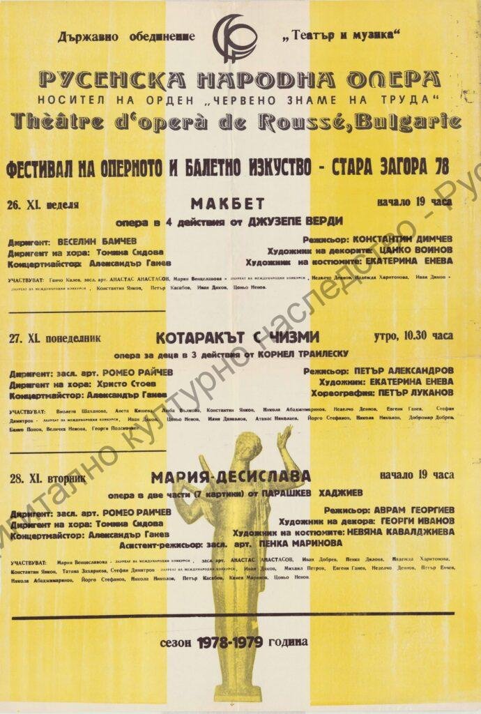 Афиш Макбет, Котаракът с чизми, Мария-Десислава