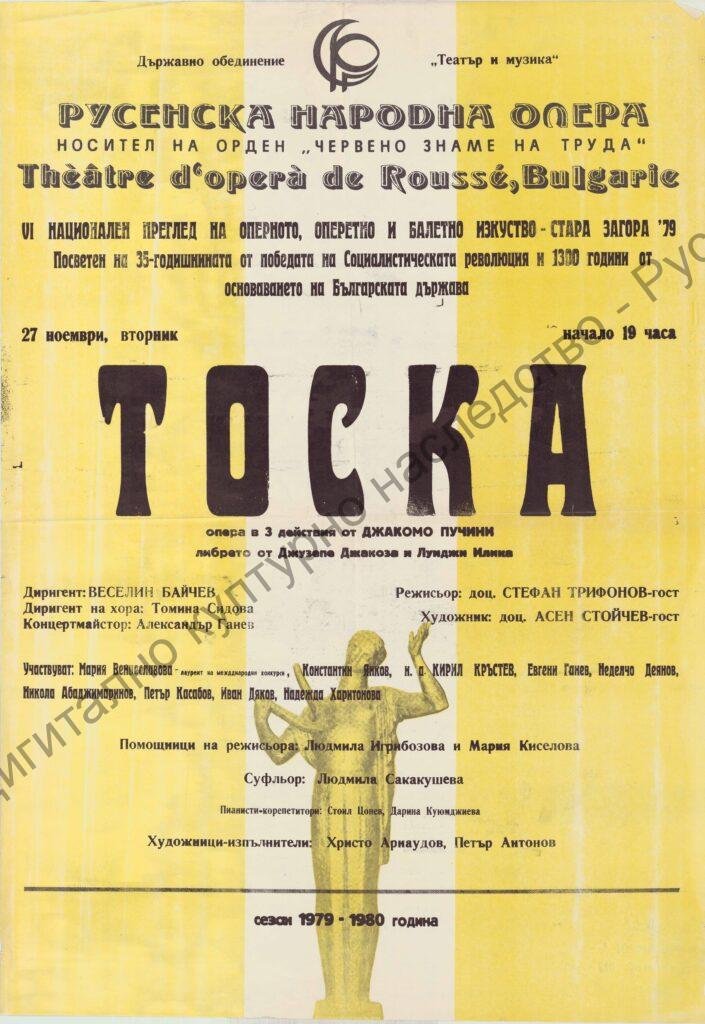 Афиш Тоска