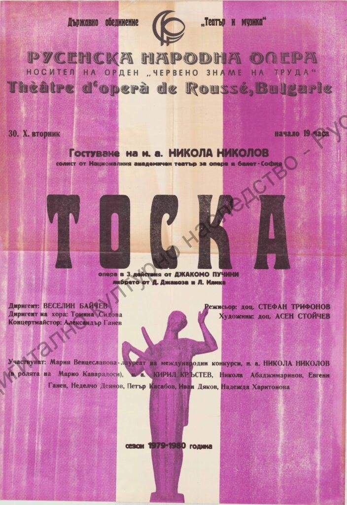 Афиш Тоска