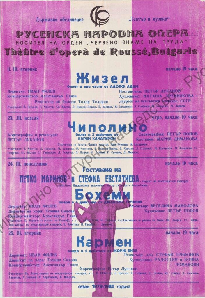 Афиш Жизел, Чиполино, Бохеми, Кармен