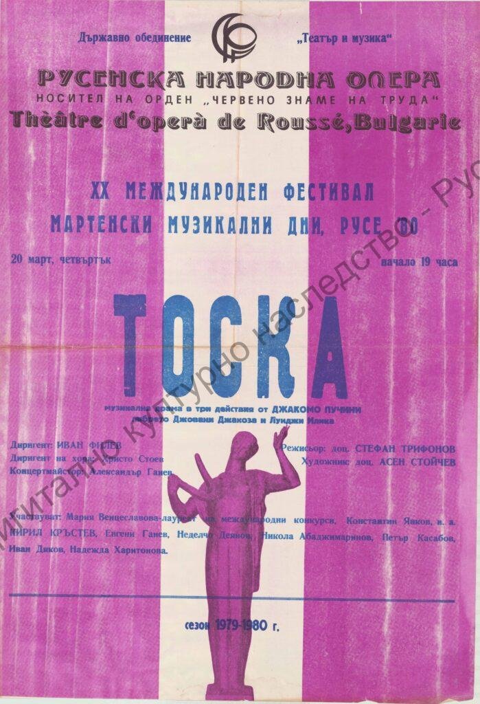 Афиш Тоска