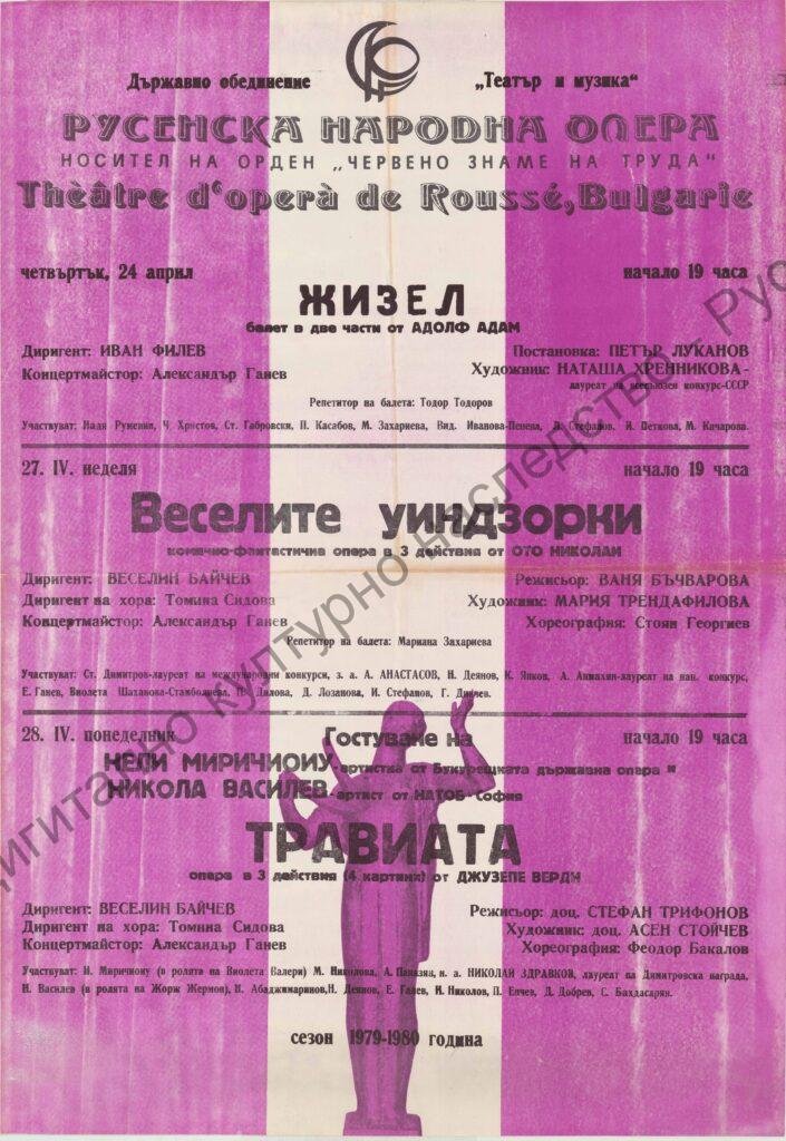 Афиш Жизел, Веселите уиндзорки, Травиата