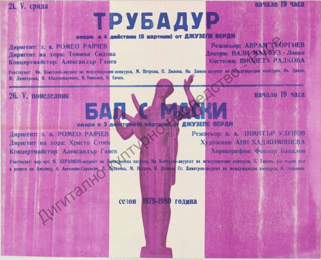 Афиш Трубадур, Бал с маски