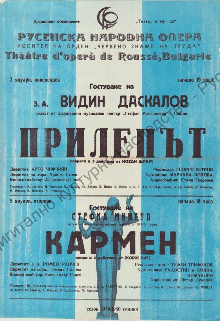 Афиш Прилепът, Кармен