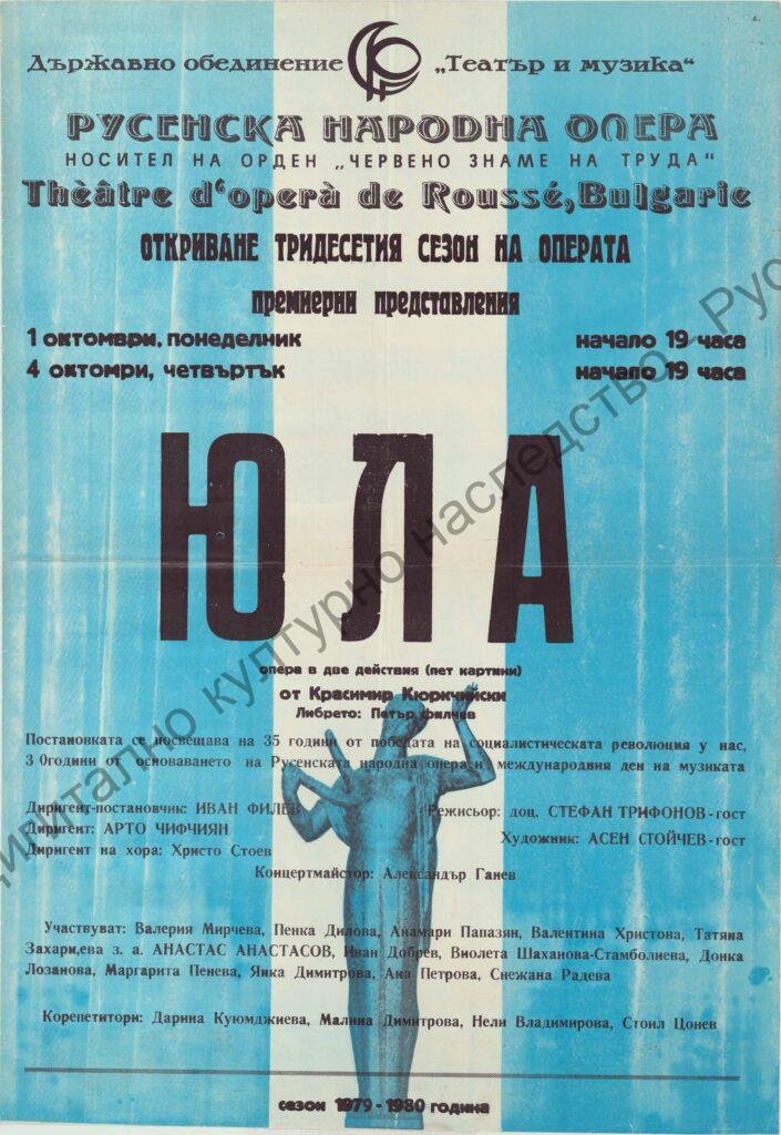 Афиш Юла