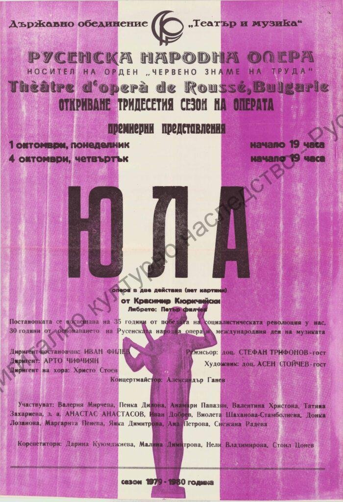 Афиш Юла