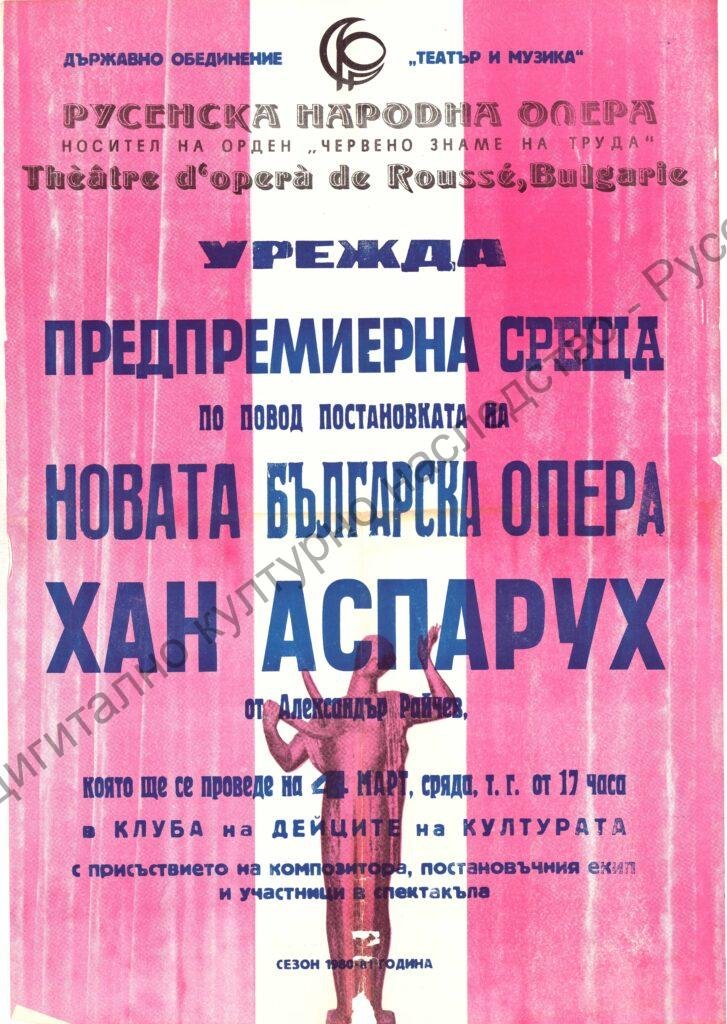 Афиш Хан Аспарух (предпремиерна среща)