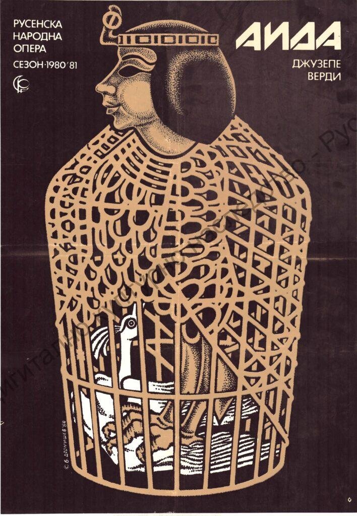 Плакат Аида
