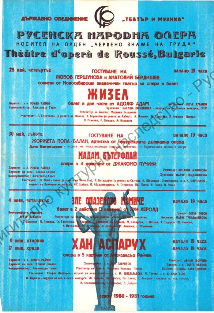 Афиш Жизел, Мадам Бътерфлай, Зле опазеното момиче, Хан Аспарух