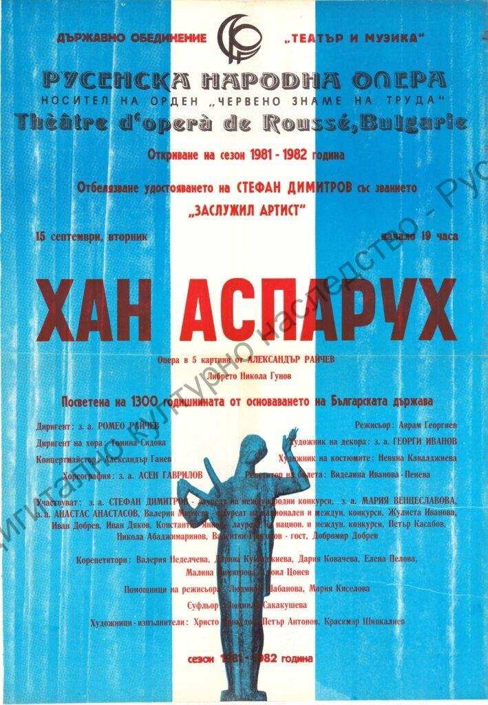 Афиш Хан Аспарух