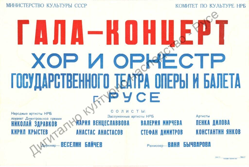 Афиш  Гала-концерт