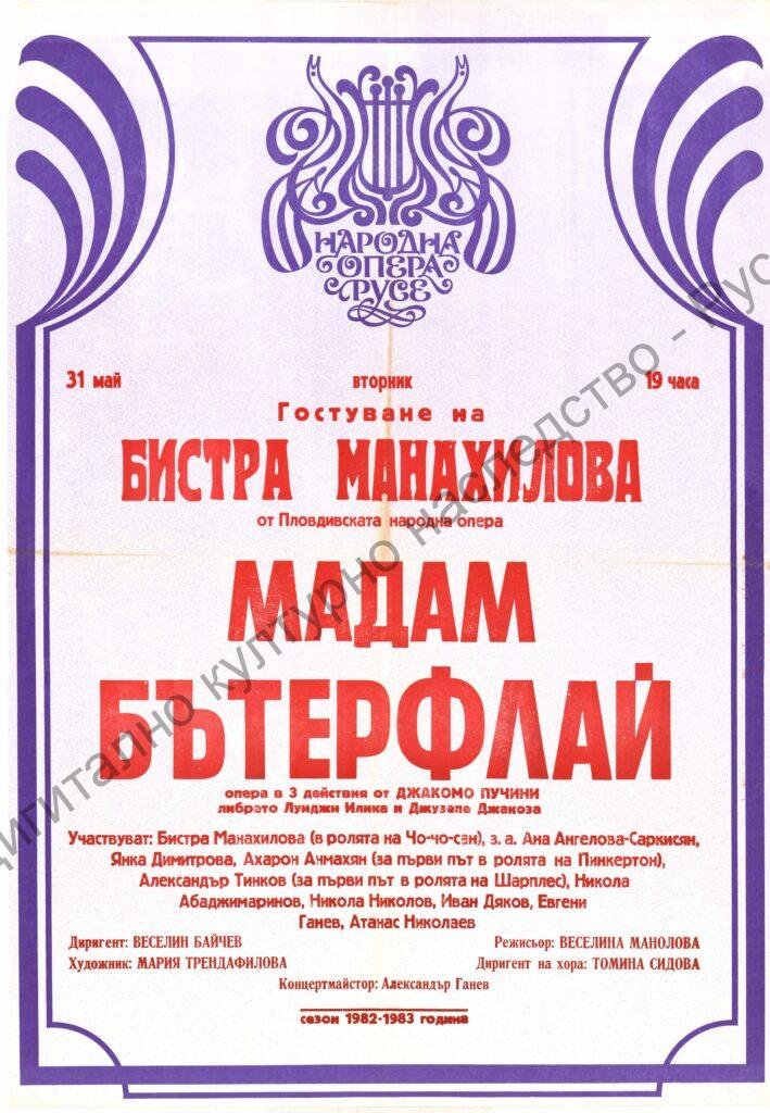 Афиш  Мадам Бътерфлай