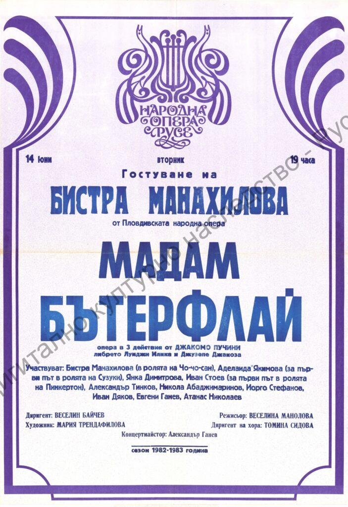 Афиш Мадам Бътерфлай
