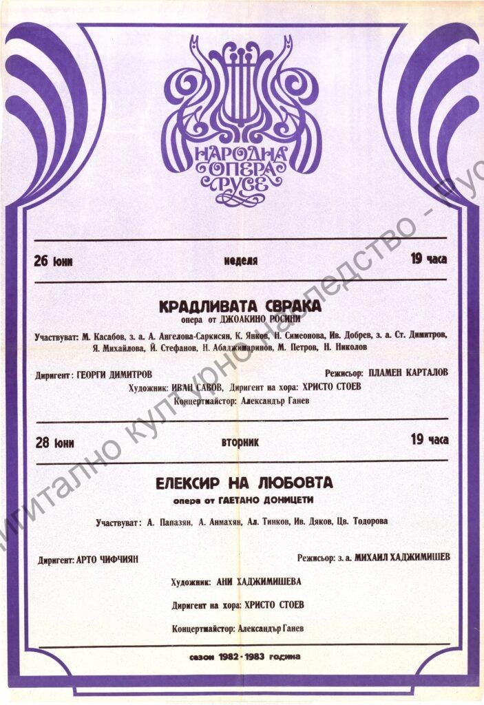 Афиш Крадливата сврака, Еликсир на любовта