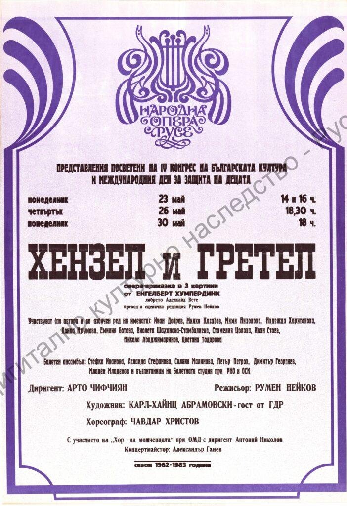 Афиш Хензел и Гретел