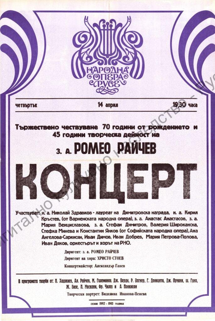Афиш Оперен концерт