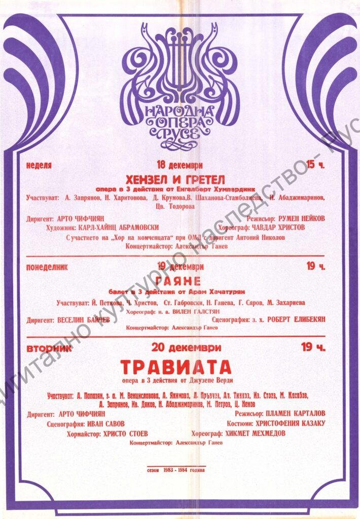 Афиш Хензел и Гретел, Гаяне, Травиата