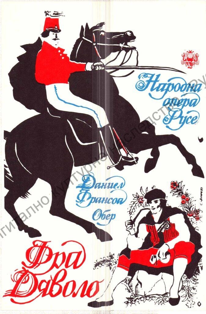 Плакат Фра Дяволо