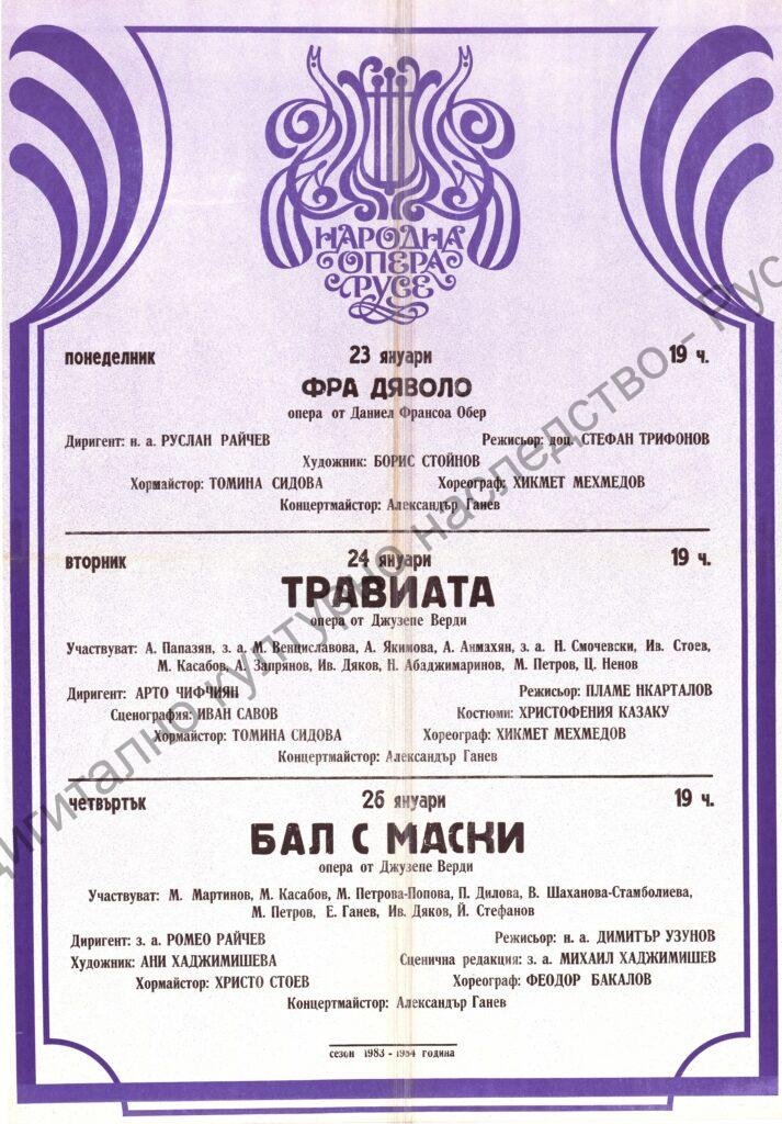 Афиш Фра Дяволо, Травиата, Бал с маски