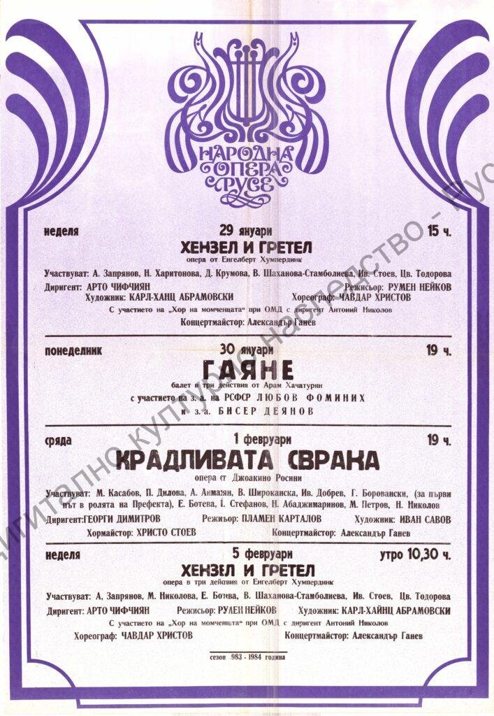 Афиш Хензел и Гретел, Гаяне, Крадливата сврака