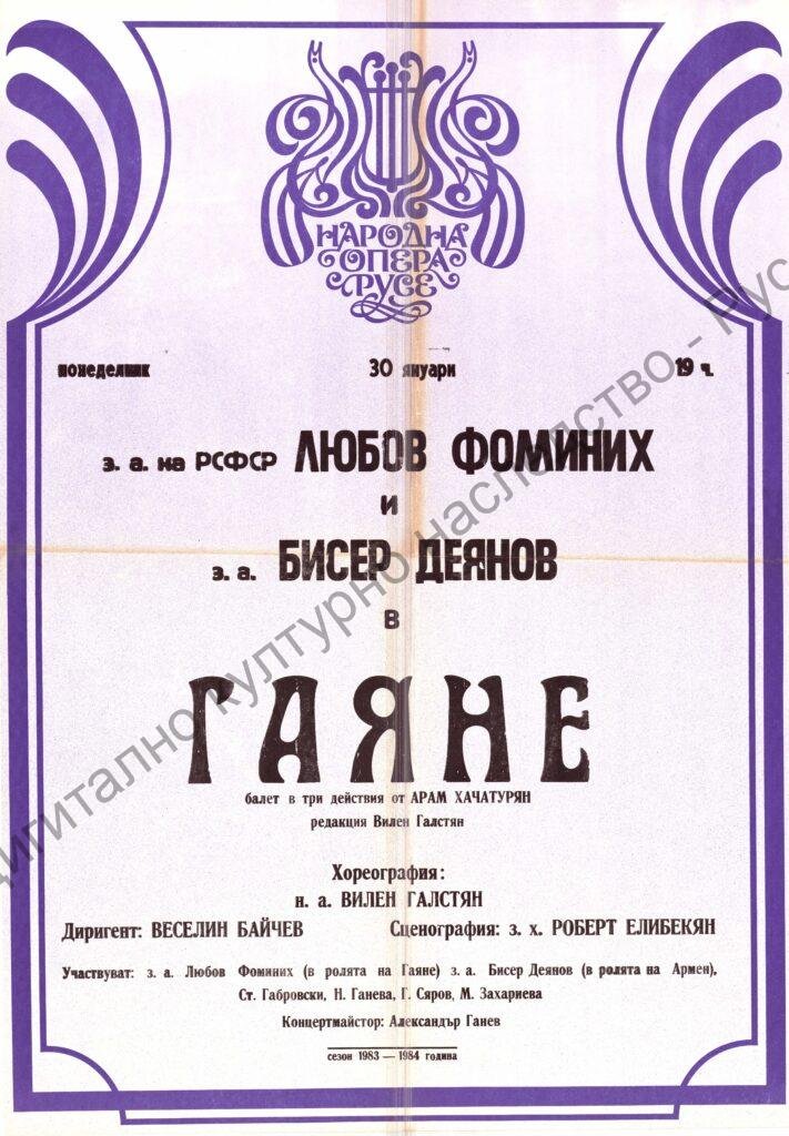 Афиш Гаяне