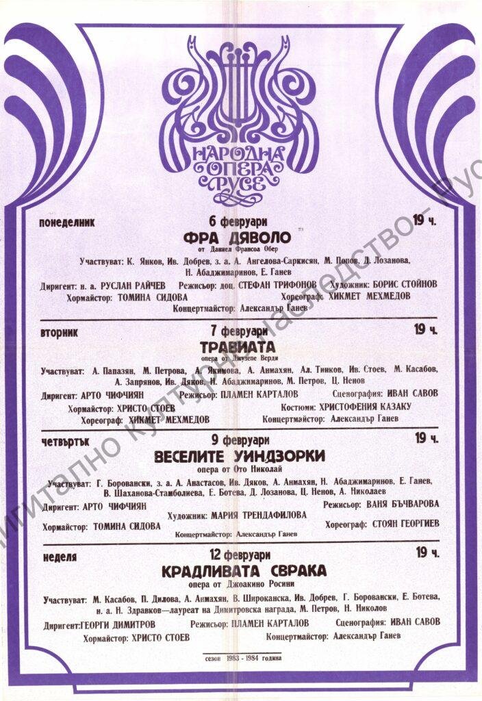 Афиш Фра Дяволо, Травиата, Веселите уиндзорки, Крадливата сврака