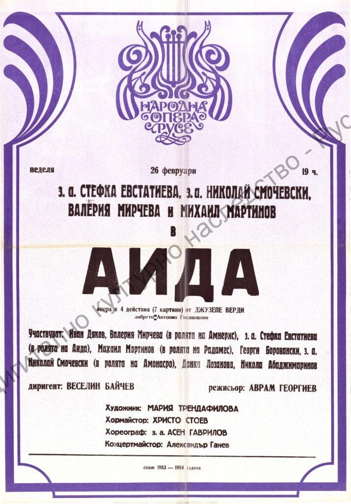Афиш Аида