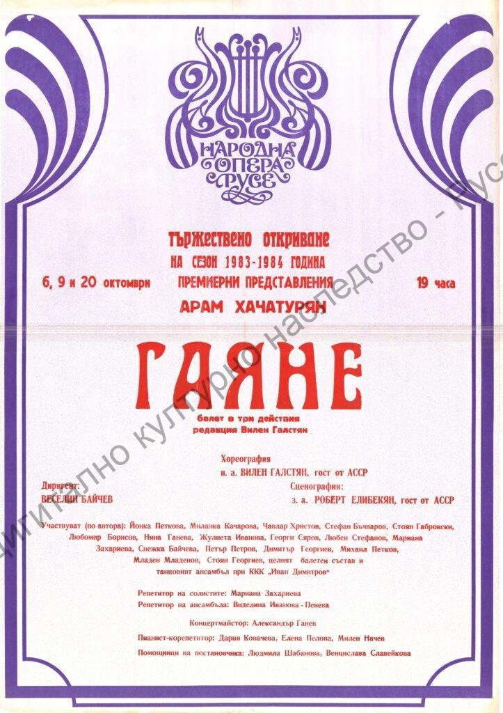Афиш Гаяне