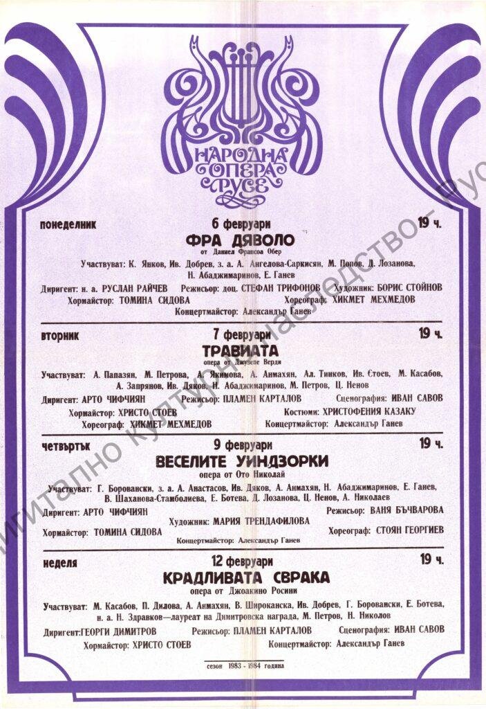 Афиш Фра Дяволо, Травиата, Веселите уиндзорки, Крадливата сврака