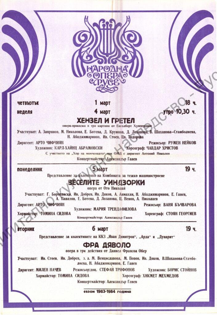 Афиш Хензел и Гретел, Веселите уиндзорки, Фра Дяволо