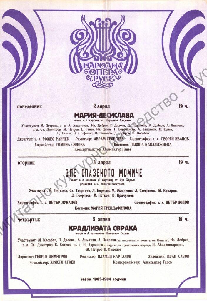 Афиш Мария-Десислава, Зле опазеното момиче, Крадливата сврака