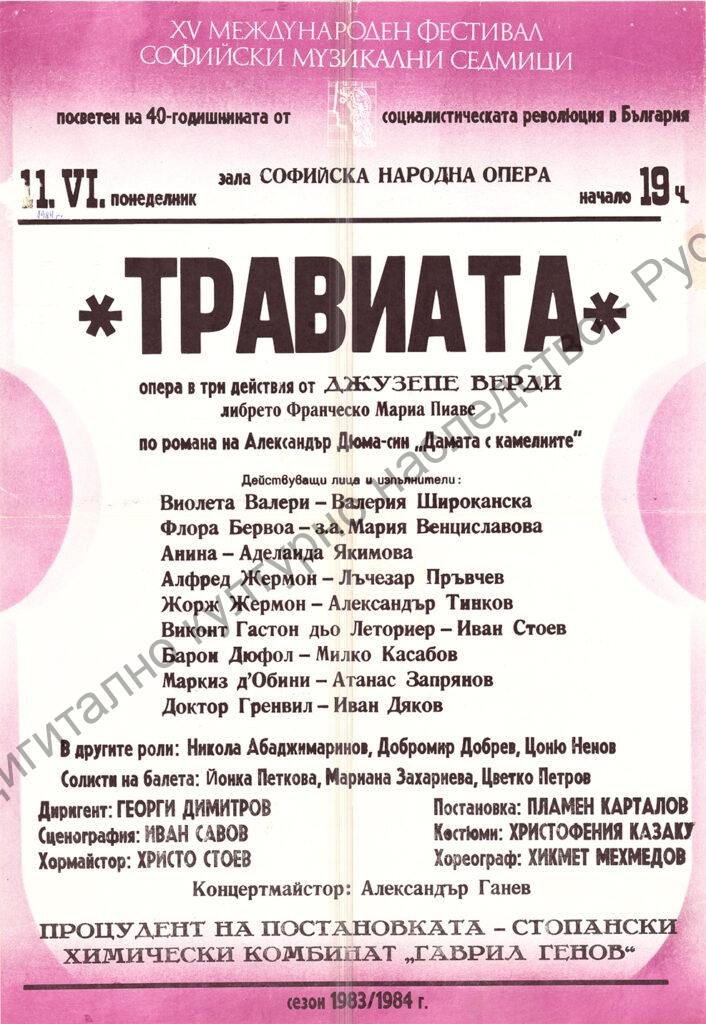Афиш Травиата