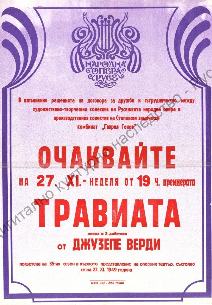 Афиш Травиата