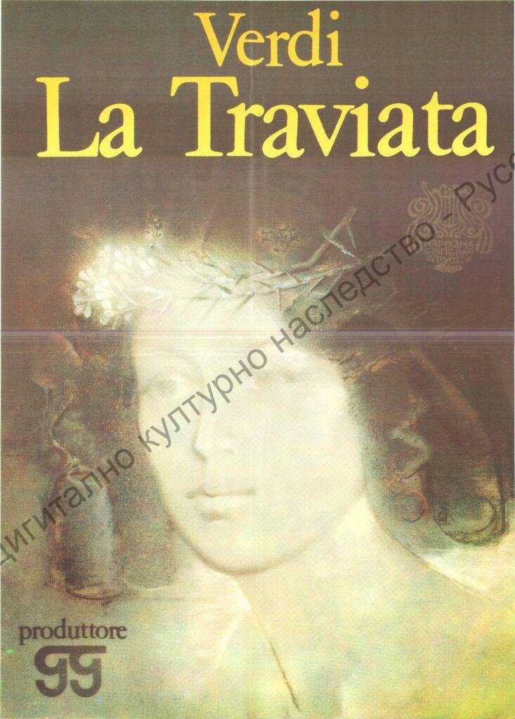 Плакат Травиата
