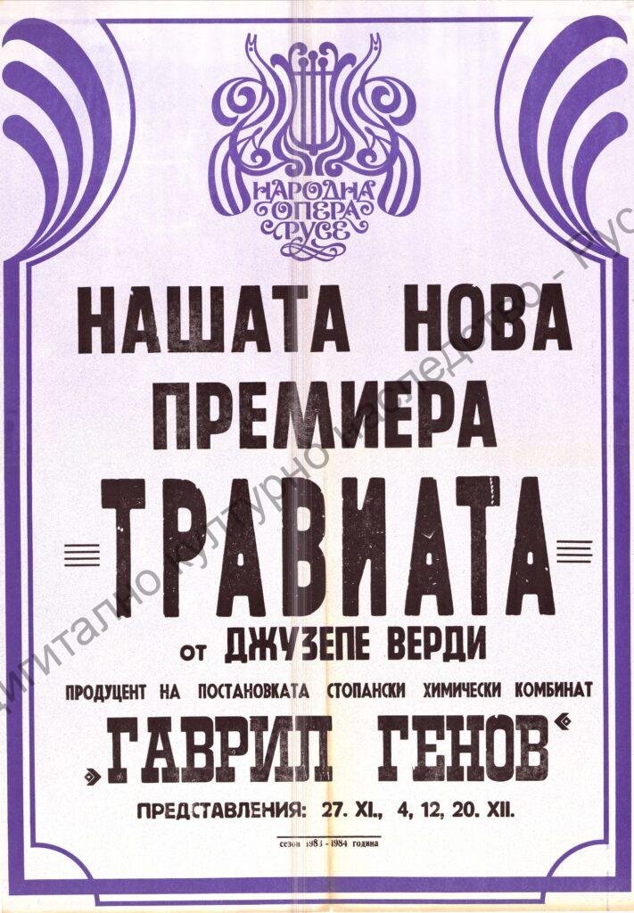 Афиш Травиата
