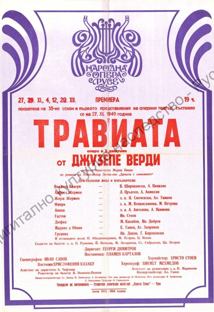 Афиш Травиата