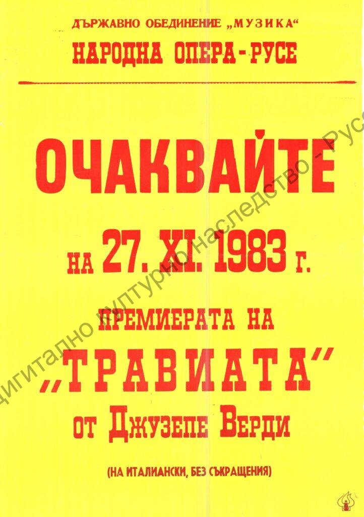 Афиш Травиата