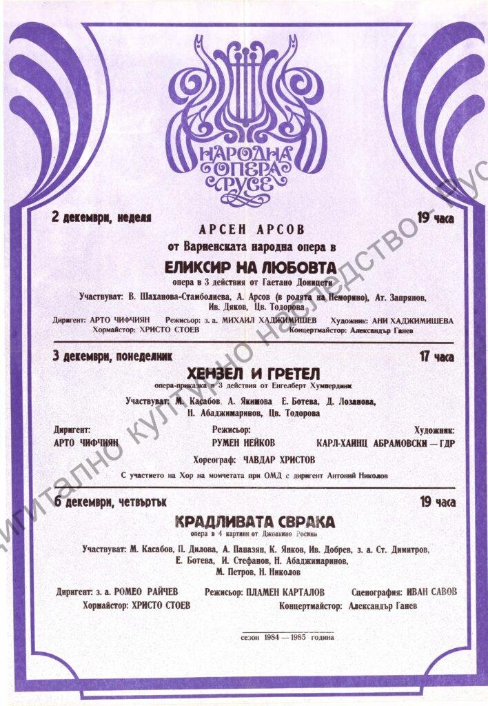 Афиш Еликсир на любовта, Хензел и Гретел, Крадливата сврака