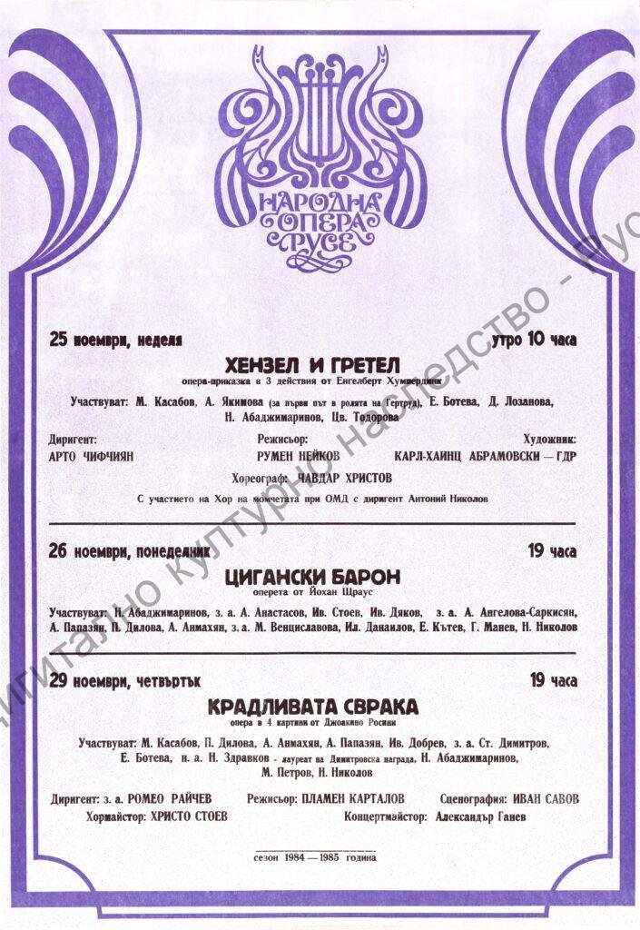 Афиш Хензел и Гретел, Цигански барон, Крадливата сврака