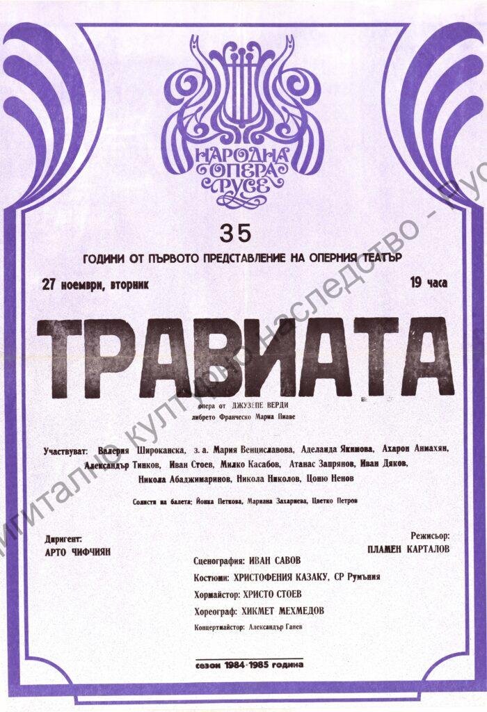 Афиш Травиата