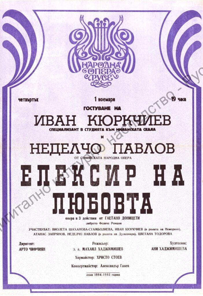 Афиш Еликсир на любовта