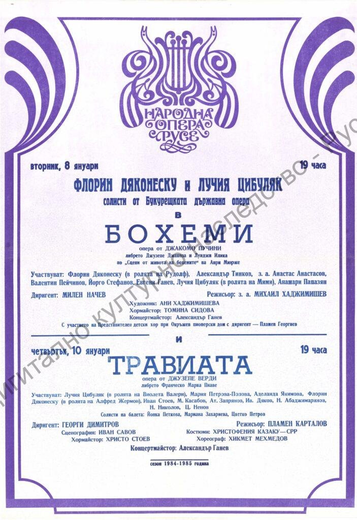 Афиш Бохеми, Травиата