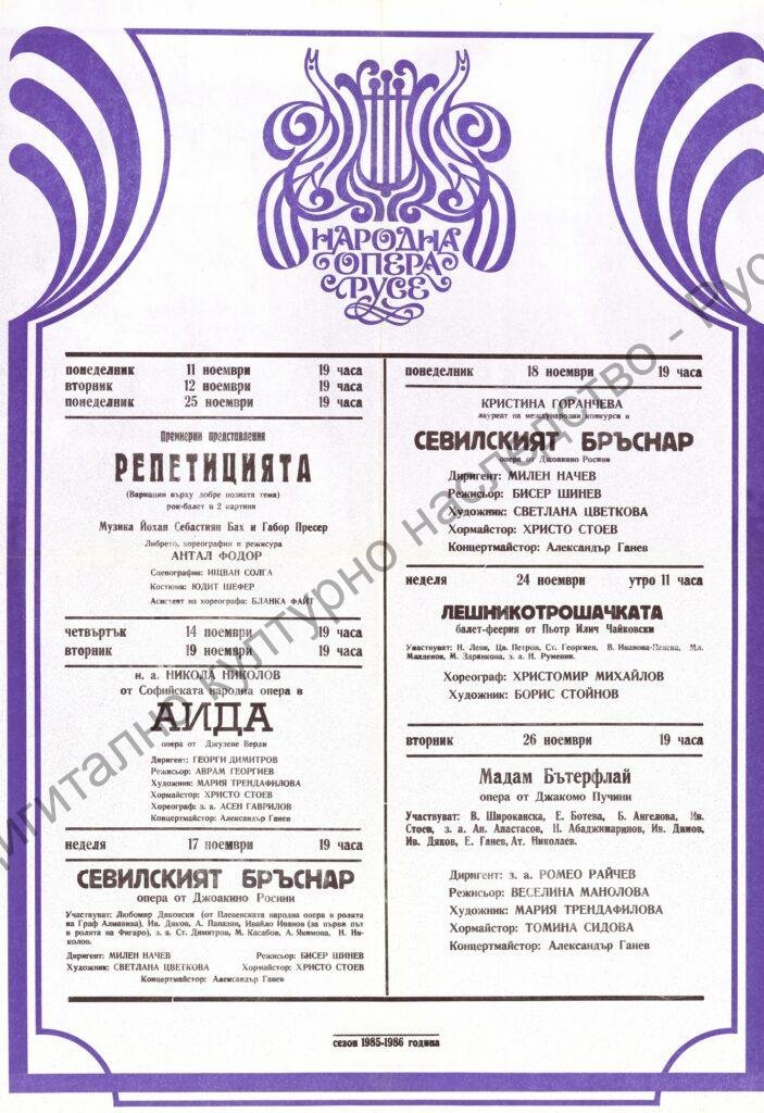 Афиш Репетицията, Аида, Севилският бръснар, Лешникотрошачката, Мадам Бътерфлай