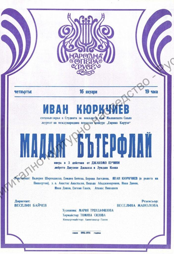 Афиш Мадам Бътерфлай