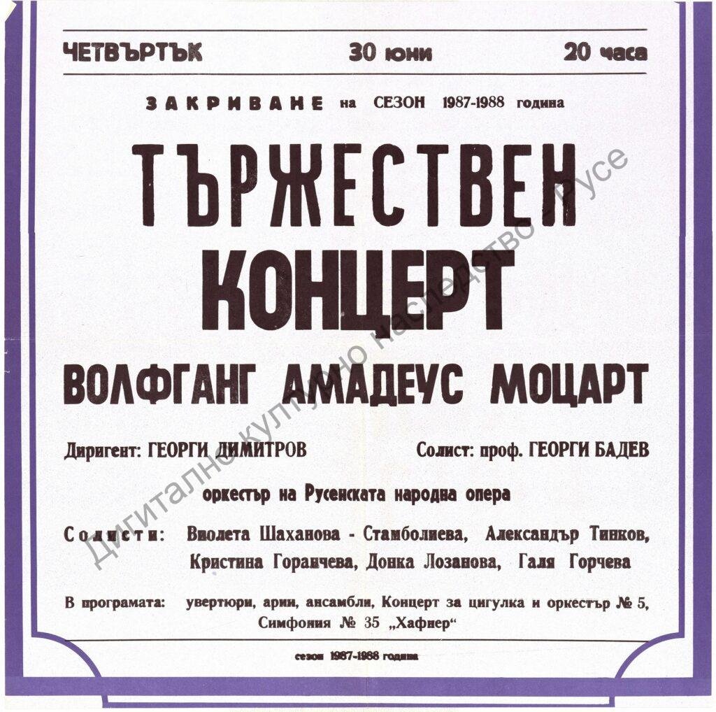 Афиш Тържествен концерт