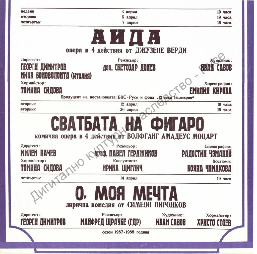 Афиш Аида, Сватбата на Фигаро; О, моя мечта