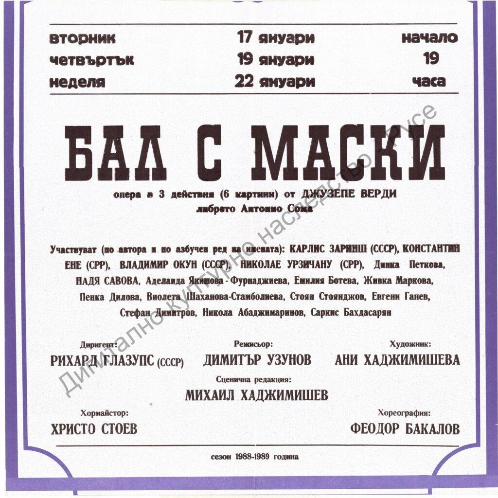 Афиш Бал с маски