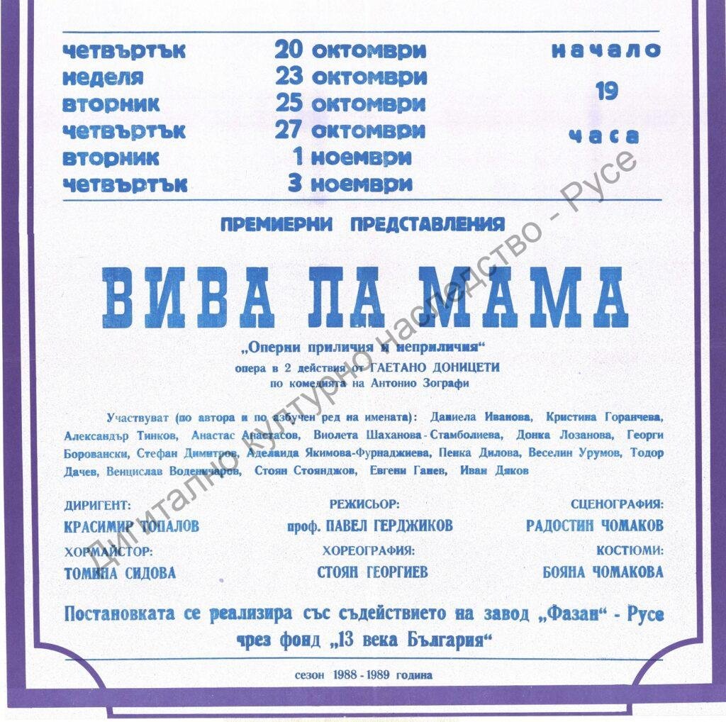 Афиш Вива ла мама