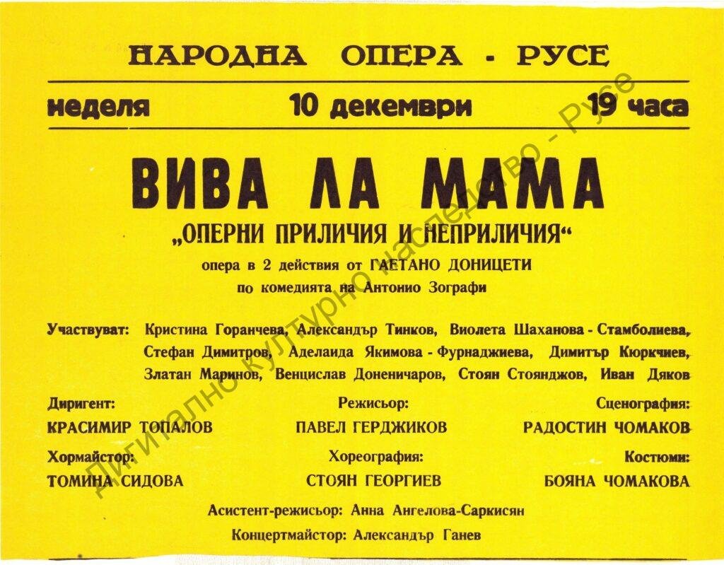 Афиш Вива ла мама