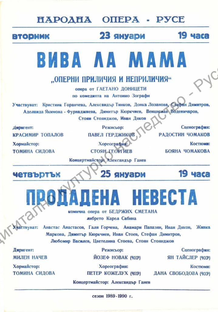 Афиш Вива ла мама, Продадена невеста